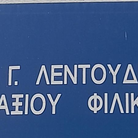 شقة Maury Down Town Naxos City الغرفة الصورة