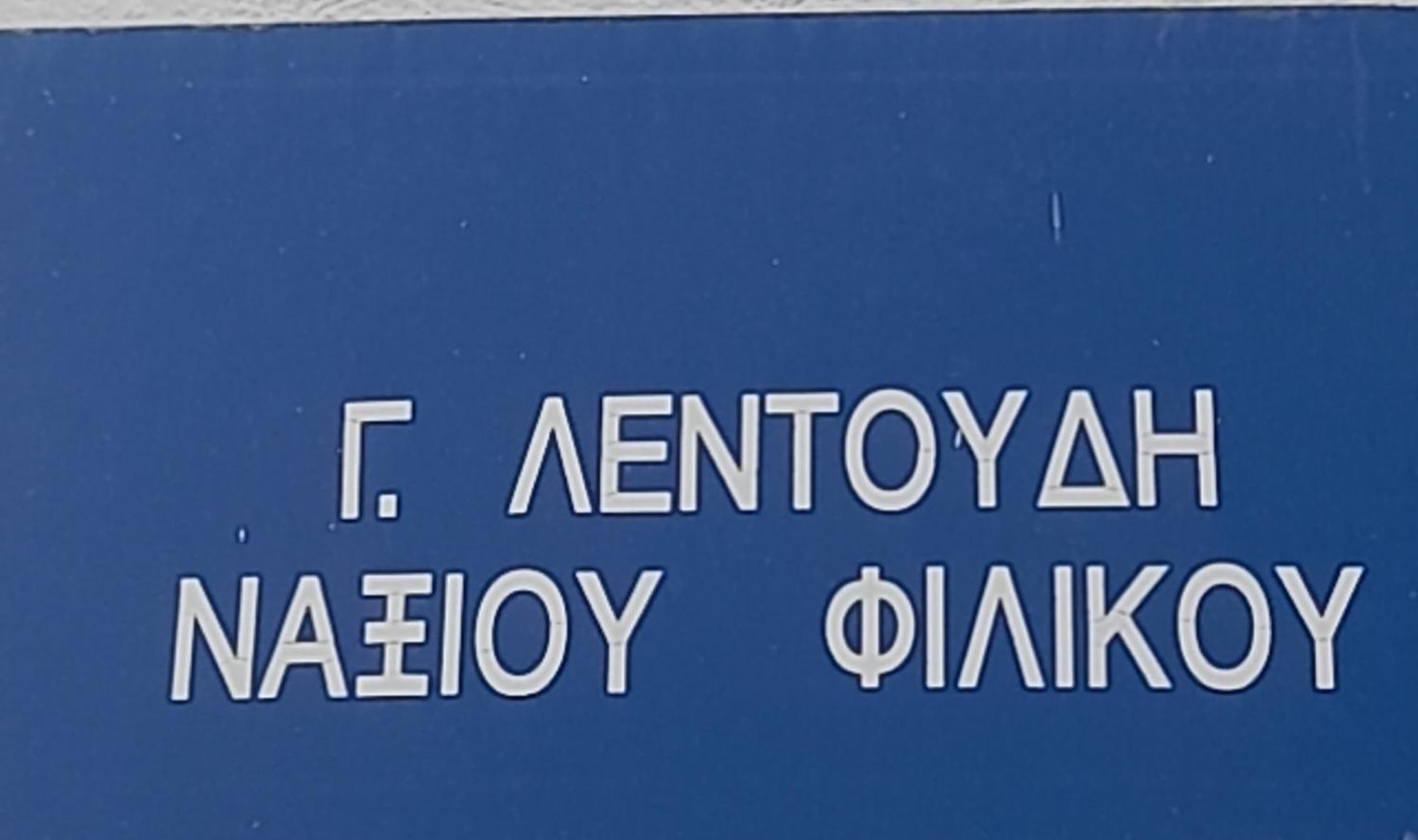 شقة Maury Down Town Naxos City الغرفة الصورة